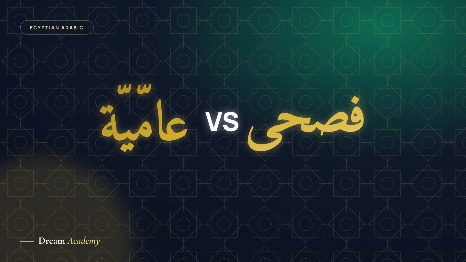 Gold Arabic words for colloquial and formal Arabic on a dark green background with Islamic geometric patterns