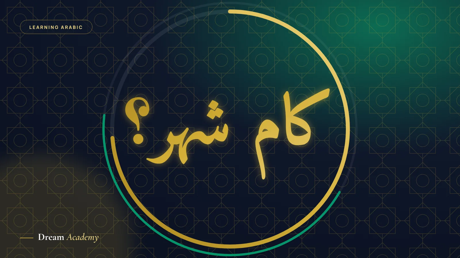 The Egyptian Arabic question "kam shahr?" meaning "how many months?" inside gold progress rings on a dark green geometric background