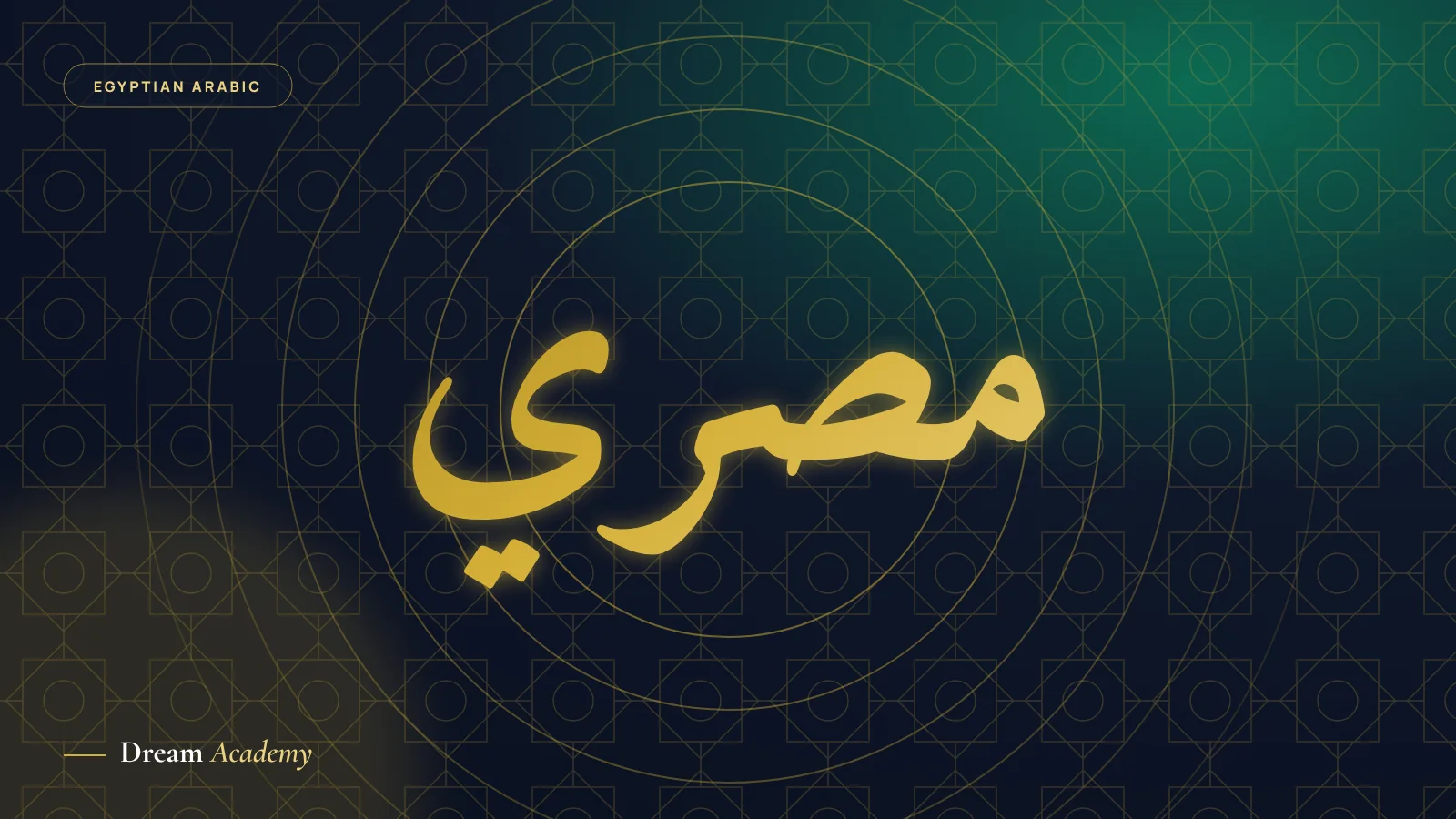 The Arabic word "Masri" in gold with concentric circles spreading outward like signal waves on a dark green geometric background